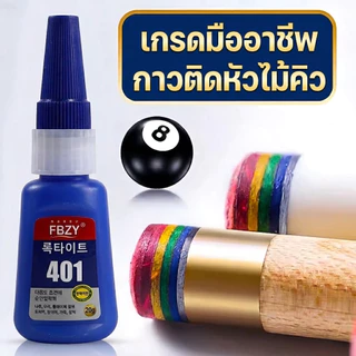 กาวสำหรับติดหัวจุดไม้คิวสนุ๊กเกอร์เฉพาะทาง