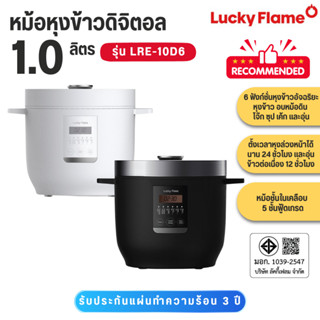 Lucky Flame  หม้อหุงข้าวดิจิตอล 1 ลิตร เมนู 6 ฟังก์ชั่นหุงข้…