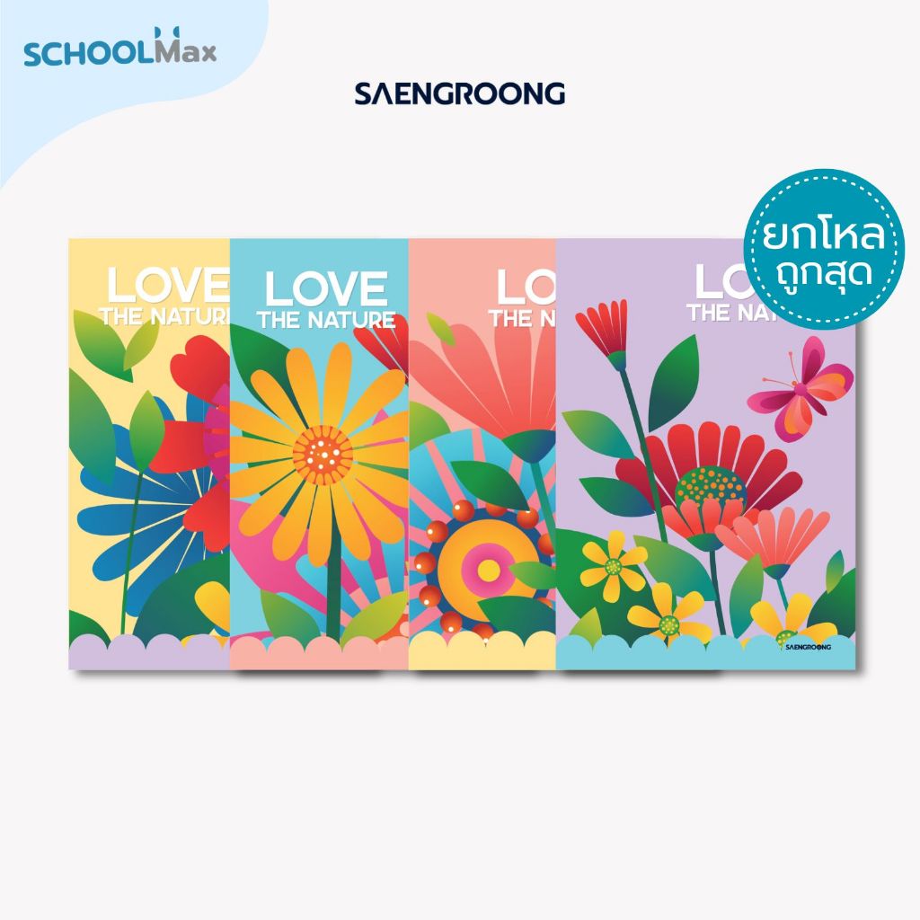 [ยกโหล] Saengroong สมุดแฟนซี สมุดปกอ่อน รุ่น Love the nature จำนวน 18 แผ่น