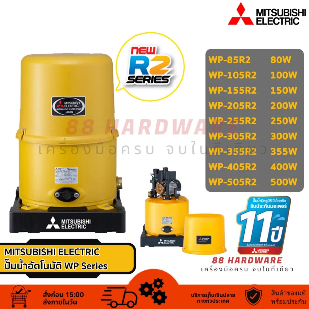 💦 ปั๊มนํ้า Mitsubishi Electric ปั้มน้ำอัตโนมัติ WP Series (รุ่นใหม่ล่าสุด R2 + รับประกันมอเตอร์ 11 ปีเต็ม)