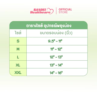 พยุงน่อง ผ้ารัดน่อง ที่รัดน่อง สายรัดน่อง ปลอกรัดน่อง ปวดน่อง น่องบวม ปวดขา เส้นเลือดขอด
