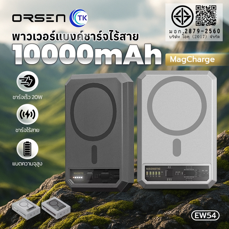 Orsen by Eloop EW54 พาวเวอร์แบงค์ แบตสำรองไร้สาย 10000mAh พาวเวอร์แบงค์แม่เหล็ก 20w ชาร์จเร็ว