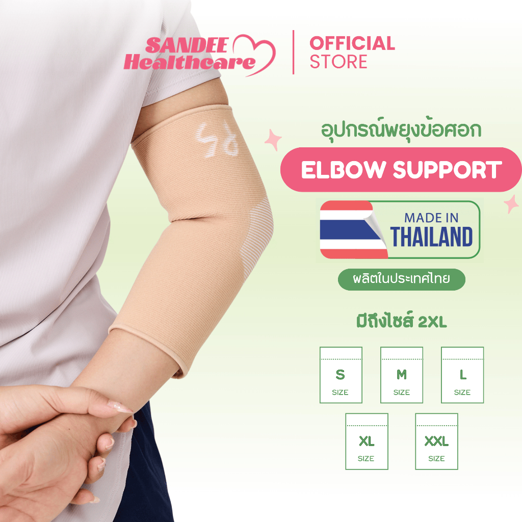 พยุงข้อศอก สนับศอก ที่รัดแขน สายรัดแขน ผ้ารัดแขน ปลอกแขน ปวดแขน ปวดข้อศอก ปวดศอก