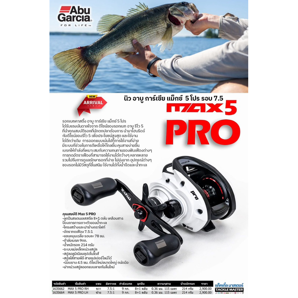 (พร้อมส่ง)รอกหยดน้ำ Abu​ Garcia​ Max​ 5Pro  มีใบรับประกัน