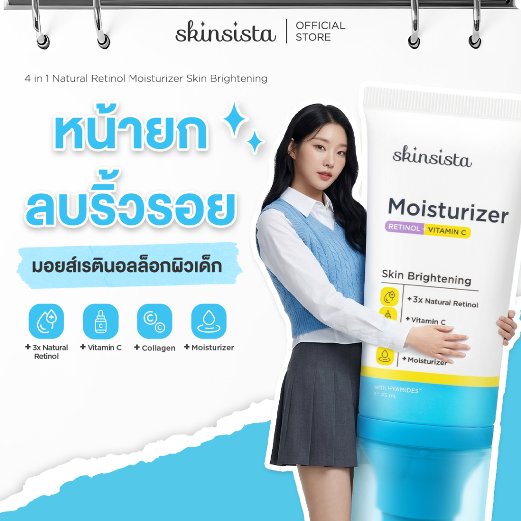 เรตินอล ที่ไม่แพ้ อ่อนโยน สูตร ผิวกระจก 4in1 Natural Retinol Moisturizer สูตร Skin Brightening 45 ml.