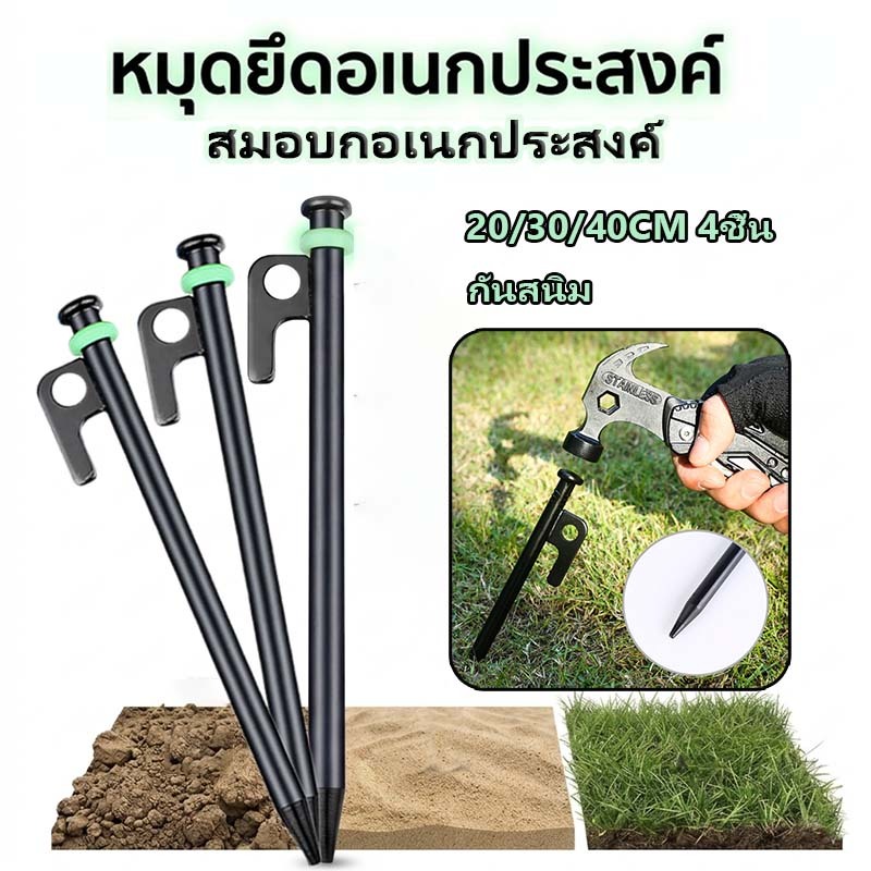 สมอบกเหล็กหล่อ สมอบกเหล็ก แค้มป์ปิ้งสมอบก สมอบกเต็นท์ tent pegs 20CM 30CM 40CM