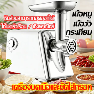 เครื่องบด 4800W เนื้อบดอย่างรวดเร็ว 6in1 มัลติฟังก์ชั่น บดเนื้อทำใส้กรอก เครื่องบดเนื้อ เครื่องบดไฟฟ้า