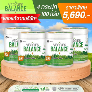 เวจจี้ บาล้านซ์  VEGGIES BALANCEผงผักรวม 15 ชนิด ( 100 กรัม)…