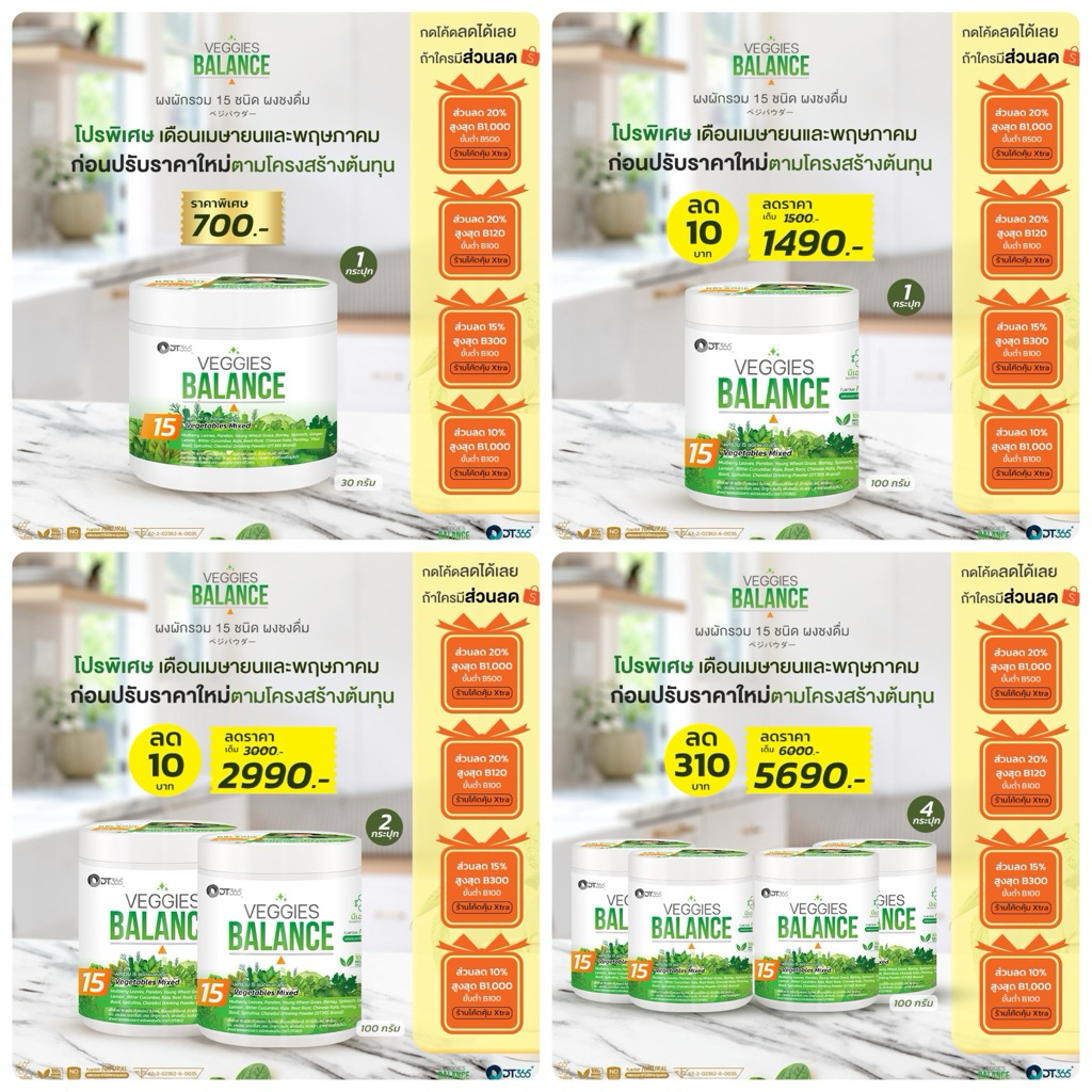 เวจจี้ บาล้านซ์  VEGGIES BALANCEผงผัก15 ชนิด