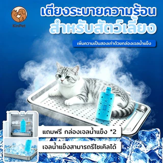 ที่นอนเย็นสำหรับแมว (แถมขวดน้ำแข็ง 2 ขวด) ที่นอนเย็นสำหรับสัตว์เลี้ยง ้ความเย็นด้วยวิธีทางกายภาพ สะอาด ผ ผลิตจากวัสดุรี
