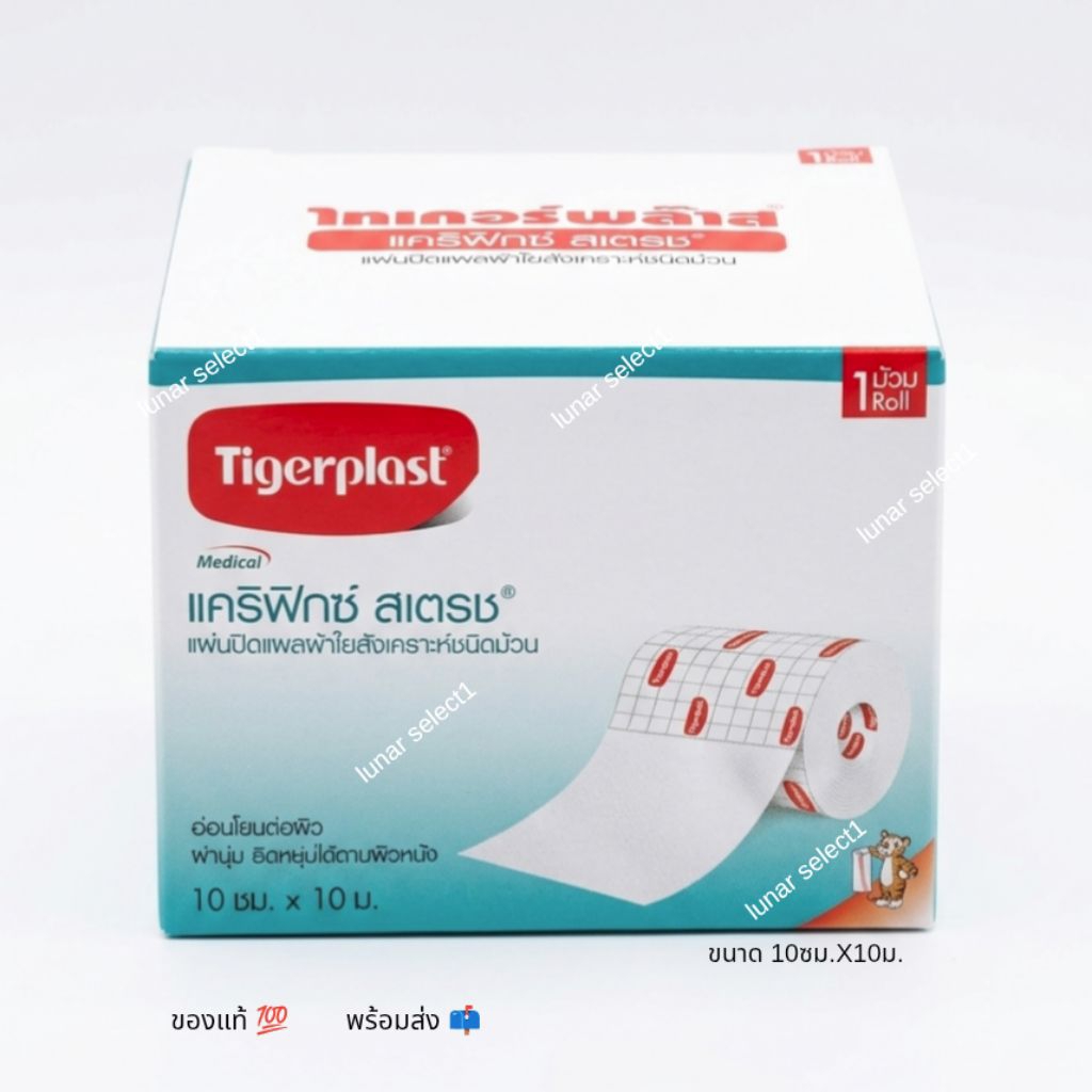 แคริฟิกซ์ สเตรช Tigerplast Carifix stretch  ไทเกอร์พล๊าส แผ่นปิดแผล แผ่นแปะแผล พันแผล ขนาด 10 ซม.x10 ม. (1กล่อง) ราคา ถูกที่สุด ดีลบีเคเค แกลเลอรีภาพที่ 2