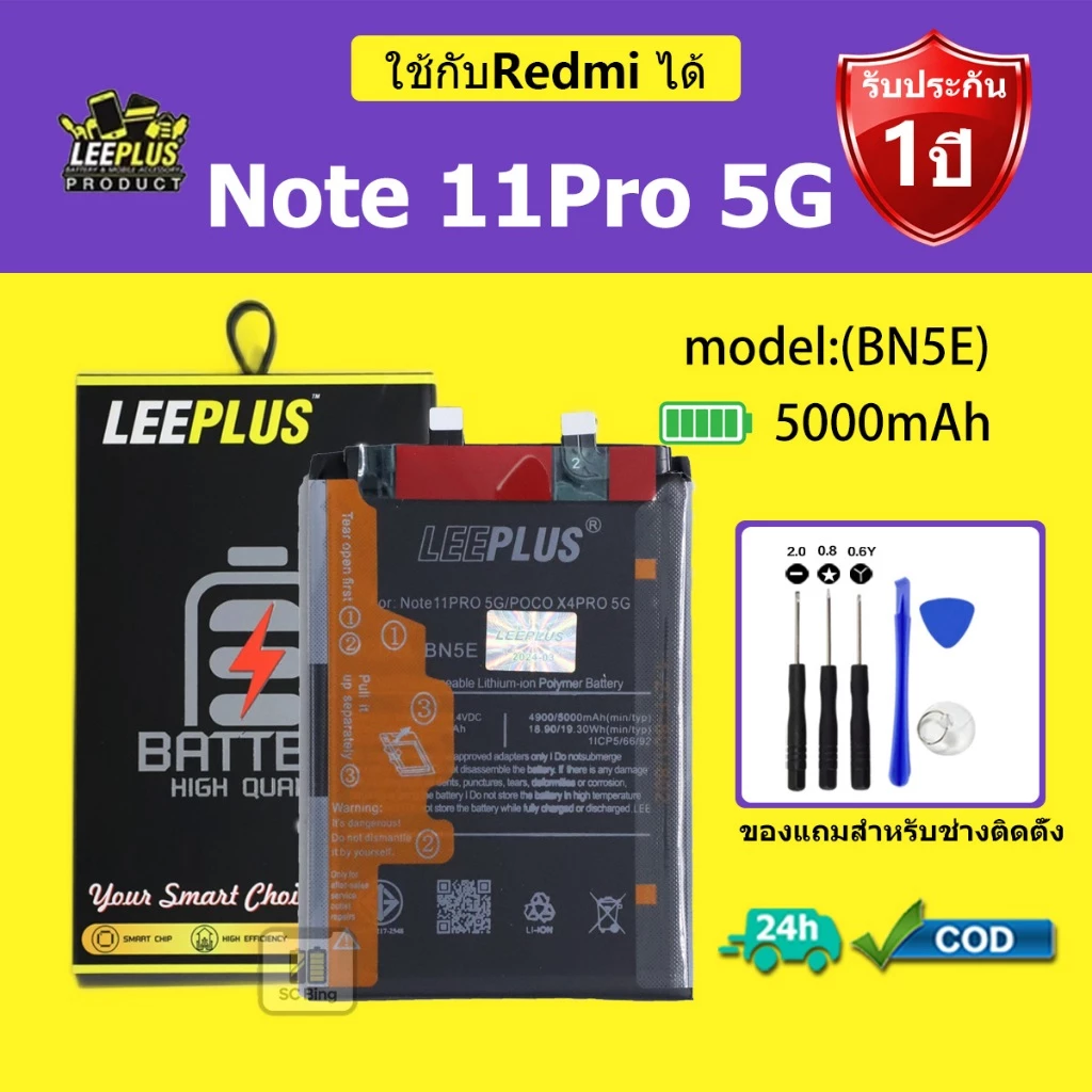 LEEPLUS แบตเตอรี่ Redmi Note 11Pro 5G รุ่น BN5E คุณภาพสูง รับประกัน 1 ปี