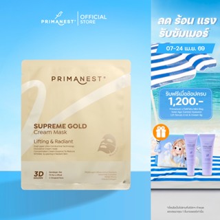 PrimaNest Supreme Gold Cream Mask 16 g พรีมาเนสท์ สุพรีม โกล…
