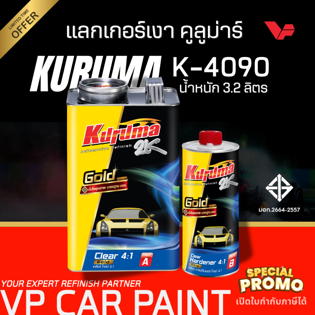 ส่งด่วน! TOA คูลูม่าร์ K-4090 (ชุดใหญ่) 4:1 แลคเกอร์เคลือบเงารถยนต์ 2K คูลูม่าร์ แล็กเกอร์ แลกเกอร์ พร้อมน้ำยาเคลียร์