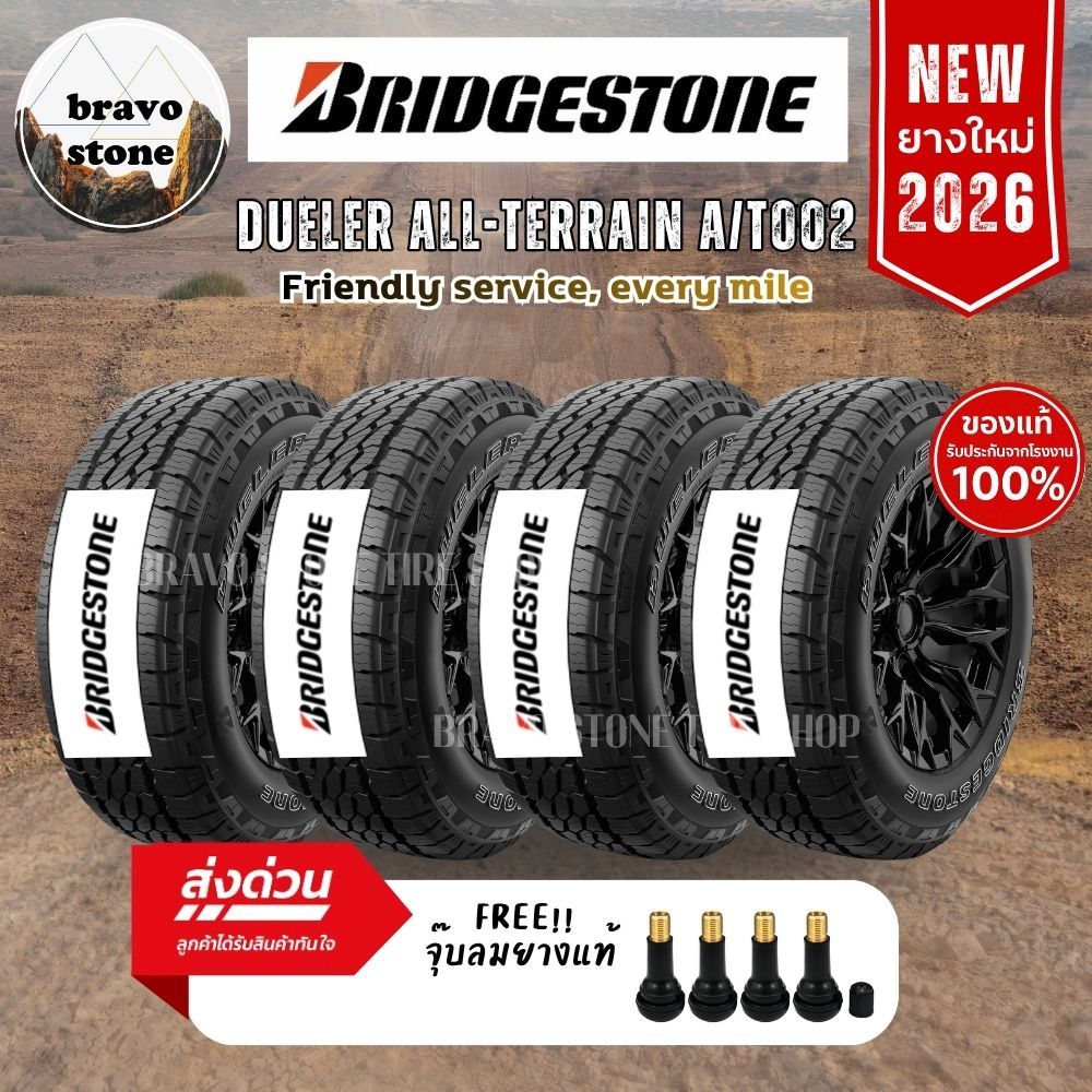 BRIDGESTONE รุ่น Dueler All-Terrain AT002 ยางใหม่ปี 2025-2026🔥(ราคาต่อ 4 เส้น) รวมยางขอบ16-20 แถมฟรี