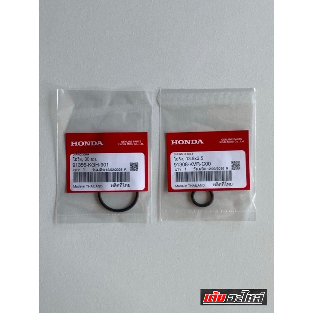 โอริงอุดจานไฟเวฟ125S,R,Xบังลม,ดรีม125,125iปลาวาฬ แท้ศูนย์ #รหัสKGHใหญ่,KVRเล็ก(2ชิ้น)