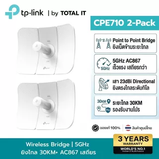 TP-Link CPE710 (2-Pack) | ชุดยิง Wi-Fi ข้ามตึก 30km | 5GHz AC867 พอร์ต Gigabit ประกันศูนย์