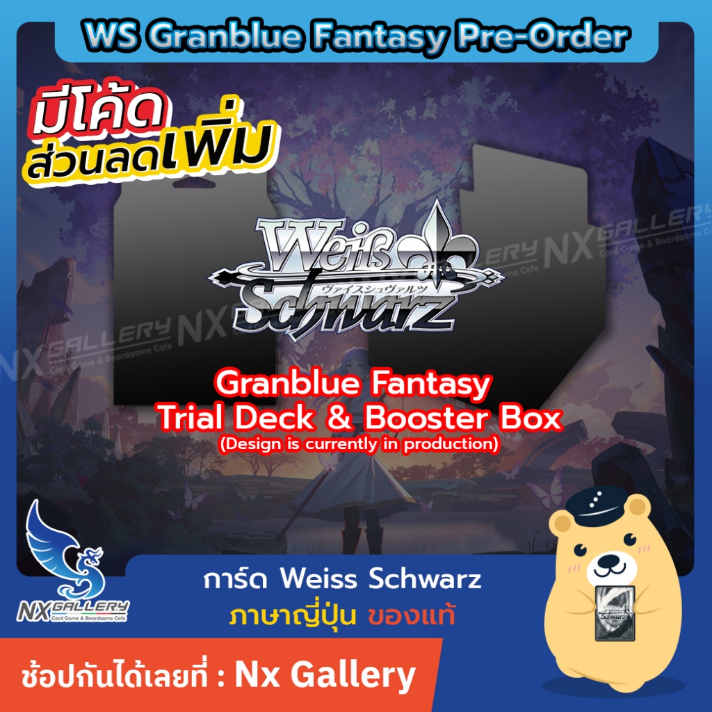 [WS] Booster Box & Trial Deck - Granblue Fantasy (ไวส์ ชวาร์ซ / Weiss Schwarz)