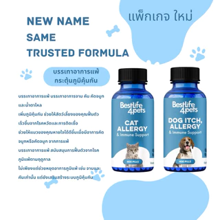Allergy Relief & Immune Support กระตุ้นภมูิต้านทาน สำหรับแมวและสุนัข