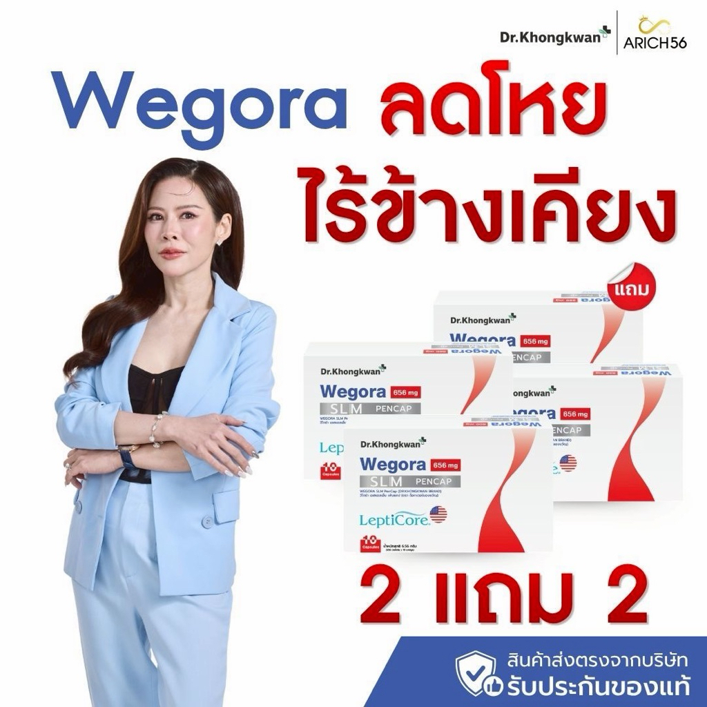 Wegora ปากกาแบบแคปซูล สูตรหมอของขวัญ ซื้อ2แถม2 ดักแป้ง ดักน้ำตาล ไม่โหย เปิดเตาเผา ดร.ของขวัญคิดสูตร