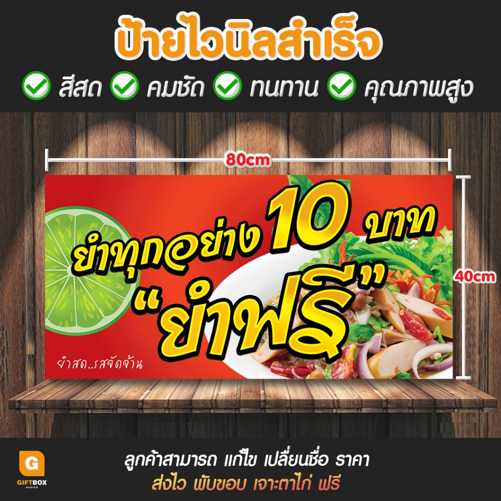 GB-185 ป้ายไวนิล ป้ายไวนิลยำทุกอย่าง ป้ายยำ GiftBox Design