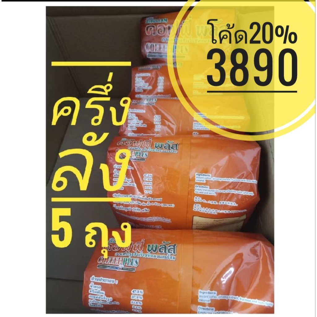 กาแฟซูเลียน  (ถุงสวย) แท้100%  ครึ่งลัง (กาแฟโสม คอฟฟี่พลัส)