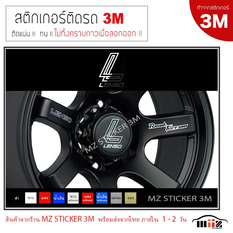 LENSO Logo ฝาครอบดุมล้อ สติ๊กเกอร์ไดคัท ติดรถยนต์ 3M ไม่ทิ้งคราบกาวเมื่อลอกออก
