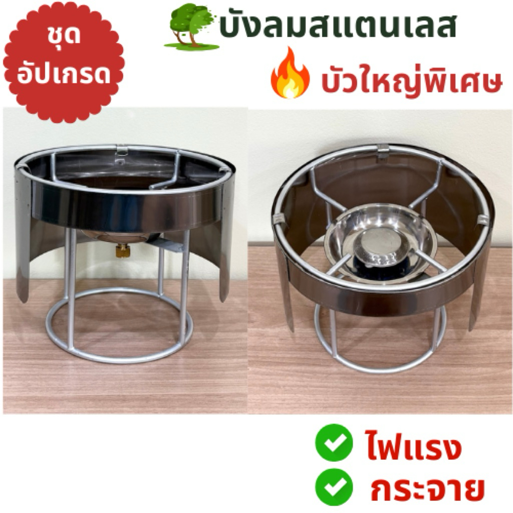 โครงปิกนิก 4 กก. พร้อมบังลมสแตนเลส GAZMAX บัวใหญ่พิเศษ นมหนูทองเหลือง จานสแตนเลส กระจายไฟแรง