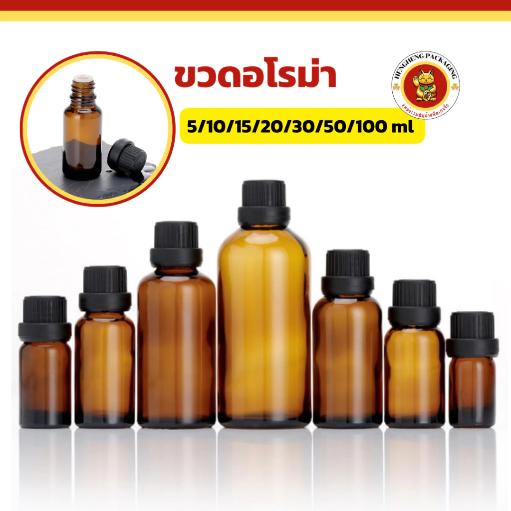 ขวดอโรม่า 5/10/15/20/30/50/100ml ขวดน้ำมันหอมระเหย ใส่น้ำหอม มีจุกหยดและฝาปิดสนิท