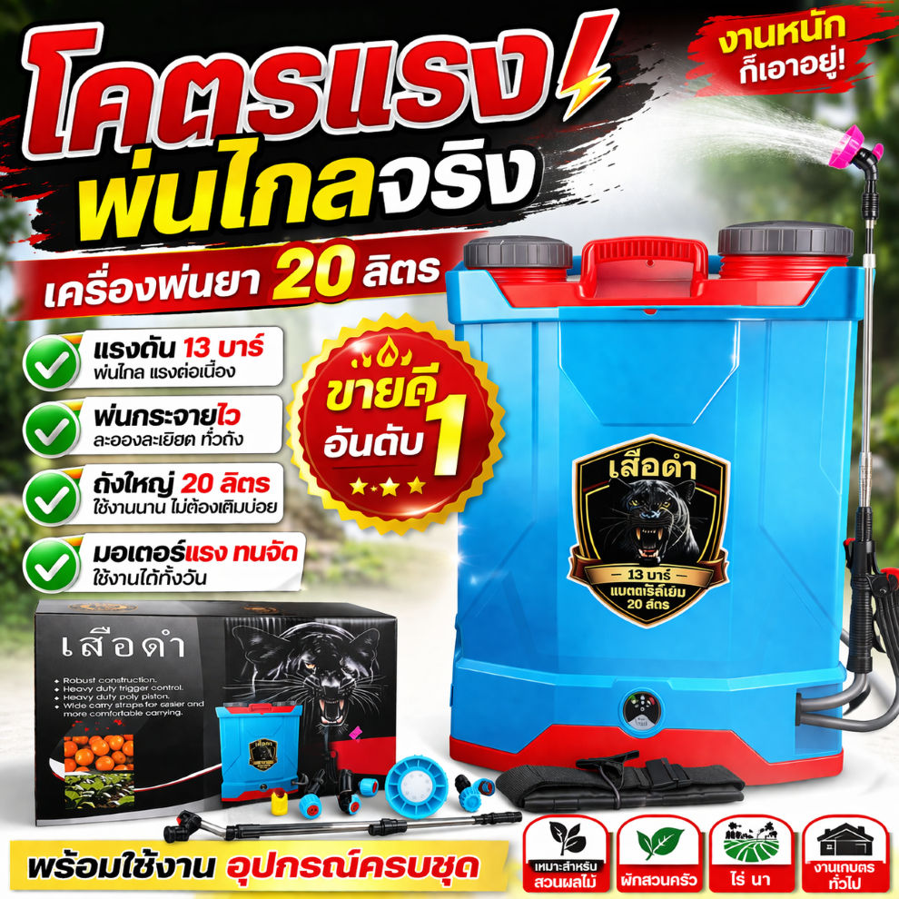 เครื่องพ่นยา ถังพ่นยา เครื่องพ่นยาแบตเตอรี่ ขนาด 16 ลิตร /20 ลิตร อุปกรณ์ครบชุดพร้อมใช้งาน ทนทาน