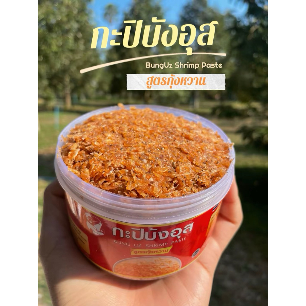 กะปิบังอุส กะปิแท้ 100% กะปิกุ้งหวาน กุ้งเน้นๆ 450กรัม ของดีเมืองกระบี่ สะอาด มีฮาลาล ส่งฟรี