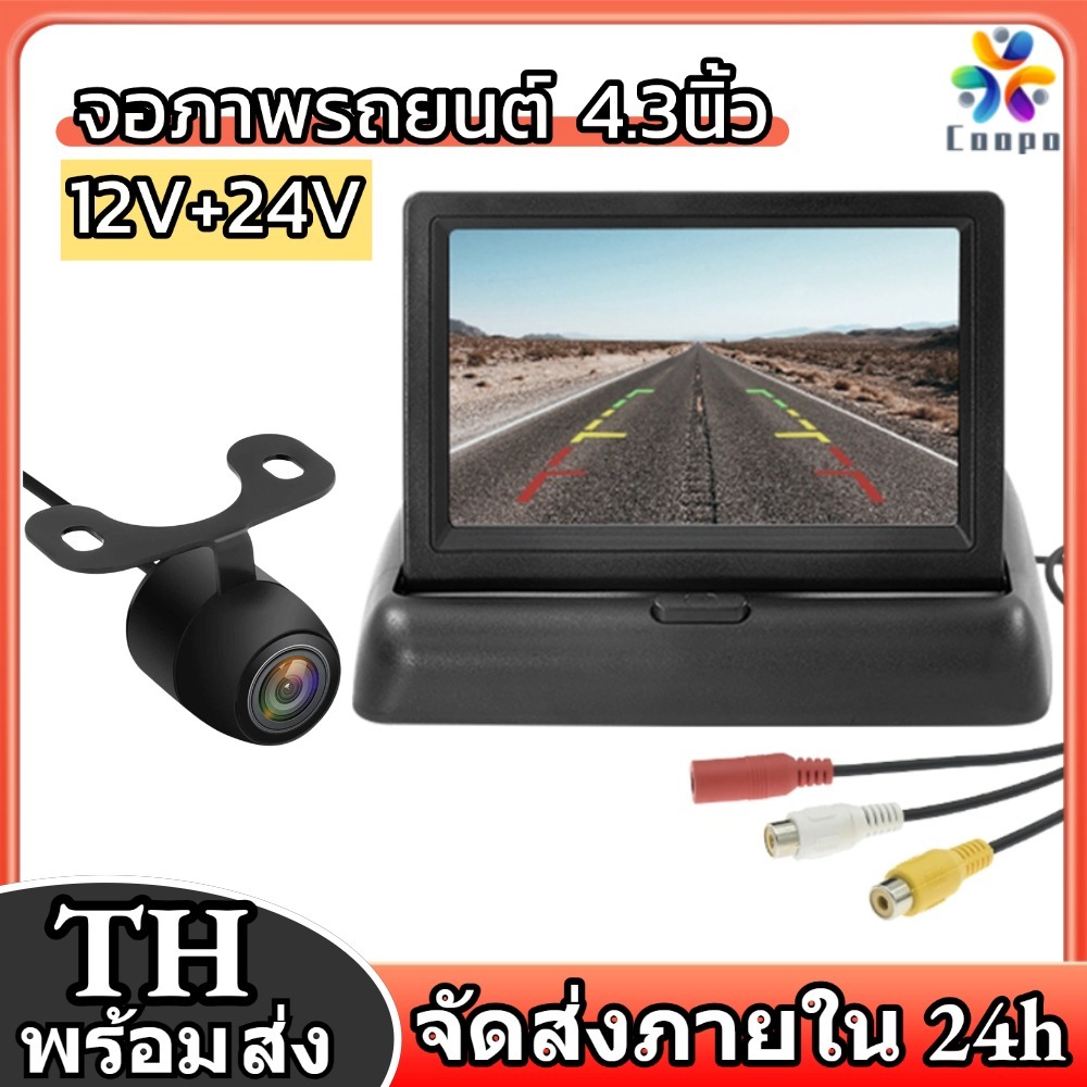 Coopo 12V 24V จอภาพรถยนต์ 7นิ้ว LCD HD จอมอนิเตอร์ กล้องมองหลัง เหมาะสําหรับรถบรรทุก, รถยนต์, รถตู้