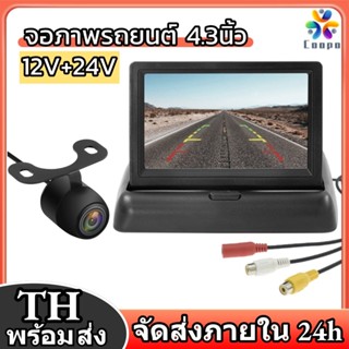 12V 24V จอภาพรถยนต์ 4.3นิ้ว/7นิ้ว จอมอนิเตอร์LCD จอมอนิเตอร์…