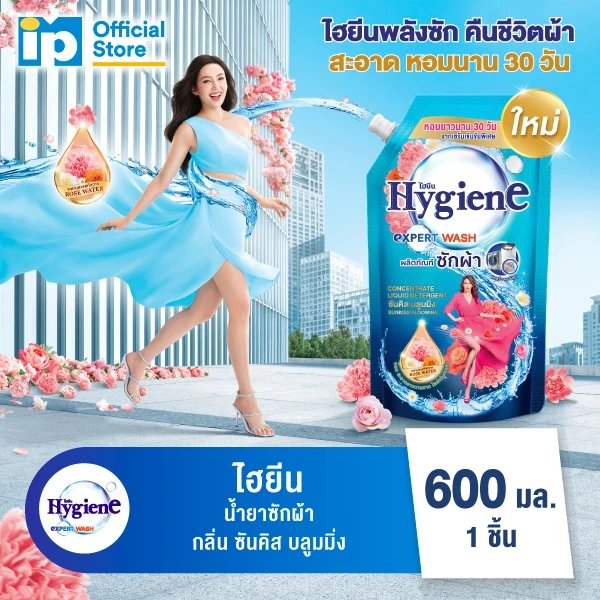 [ใหม่] ไฮยีน เอ็กซ์เพิร์ท วอช น้ำยาซักผ้า กลิ่นซันคิส บลูมมิ่ง 600 มล.