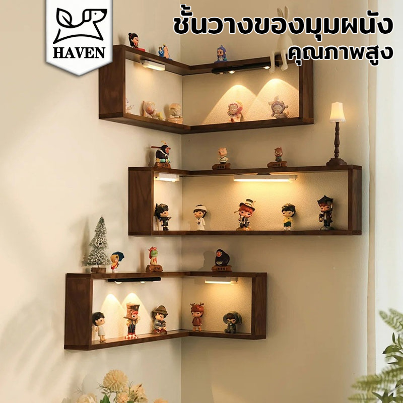 <Haven Luxe>ชั้นวางของมุมผนังทำด้วยมือ ชั้นวางจอแสดงผลหลายชั้น ชั้นวางของที่ทำจากไม้เนื้อแข็งสำหรับบ้าน