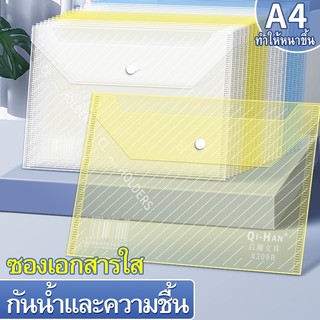 แฟ้มกระดุม A4 ซองพลาสติก PP ใส แฟ้มสอด กระเป๋าเอกสาร แฟ้มเรียน เก็บข้อสอบ กันน้ำ ทนทาน COD