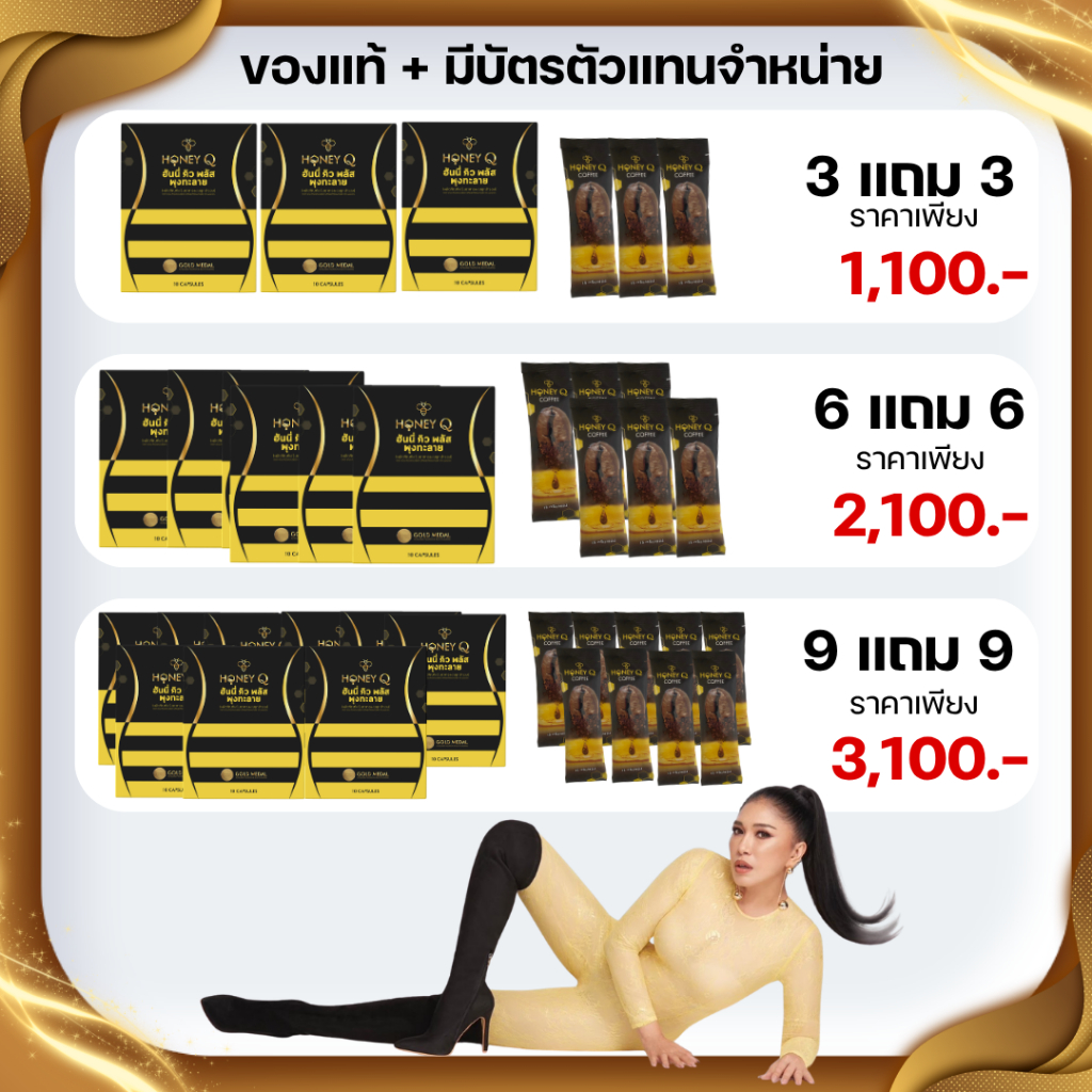 แถมฟรี!! กาแฟฮันนี่คิว [ของแท้ 100%] : Honey Q Plus ฮันนี่คิว พลัส