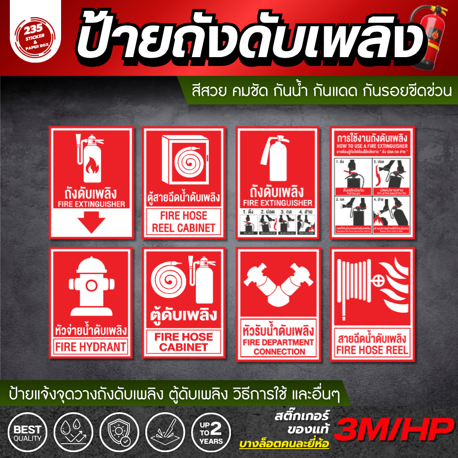 สติกเกอร์ติดถังดับเพลิง ขนาด 15x20 ซม. (A5) ป้ายถังดับเพลิง กาวเหนียวพิเศษ กันน้ำ ติดทนนาน วัสดุเกรดพรีเมี่ม ใช้งานง่าย