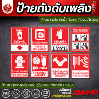 สติกเกอร์ติดถังดับเพลิง ขนาด 15x20 ซม. (A5) ป้ายถังดับเพลิง กาวเหนียวพิเศษ กันน้ำ ติดทนนาน วัสดุเกรดพรีเมี่ม ใช้งานง่าย