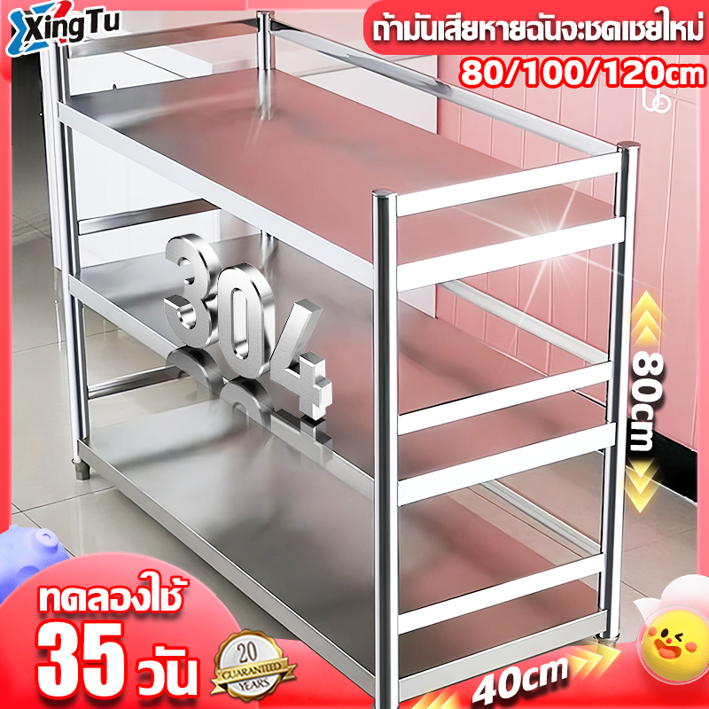 XINGTU ชั้นสแตนเลส ชั้นวางของอเนกประสงค์ สแตนเลสแท้  รับได้ 800KG วางเตาแก๊สได้ มีหลายขนาดให้เลือก