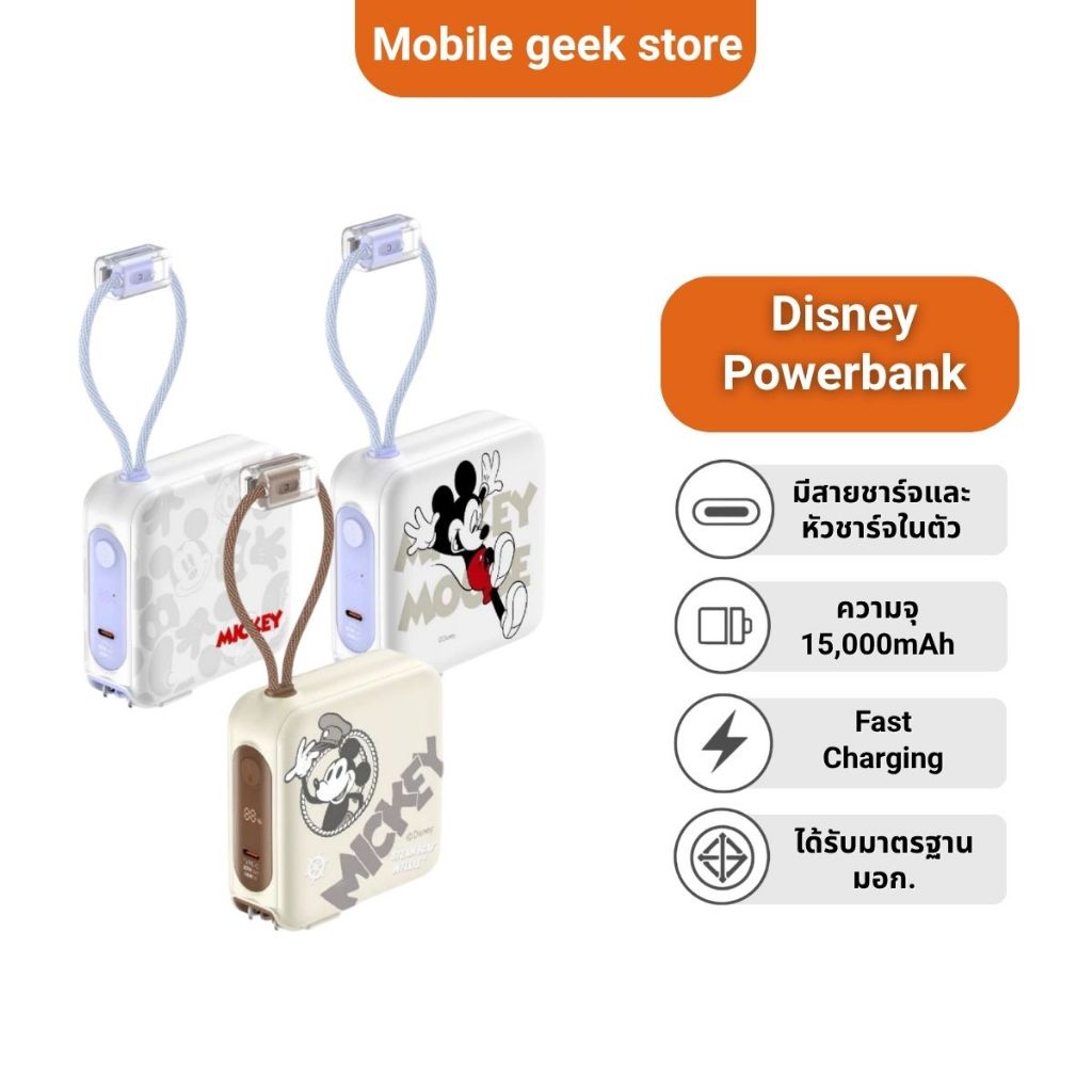 Powerbank Disney Mickey Mouse พาวเวอร์แบงค์Disney แบตสำรอง Powerbank10000/15000mAh พาวเวอร์แบงค์แบบพ