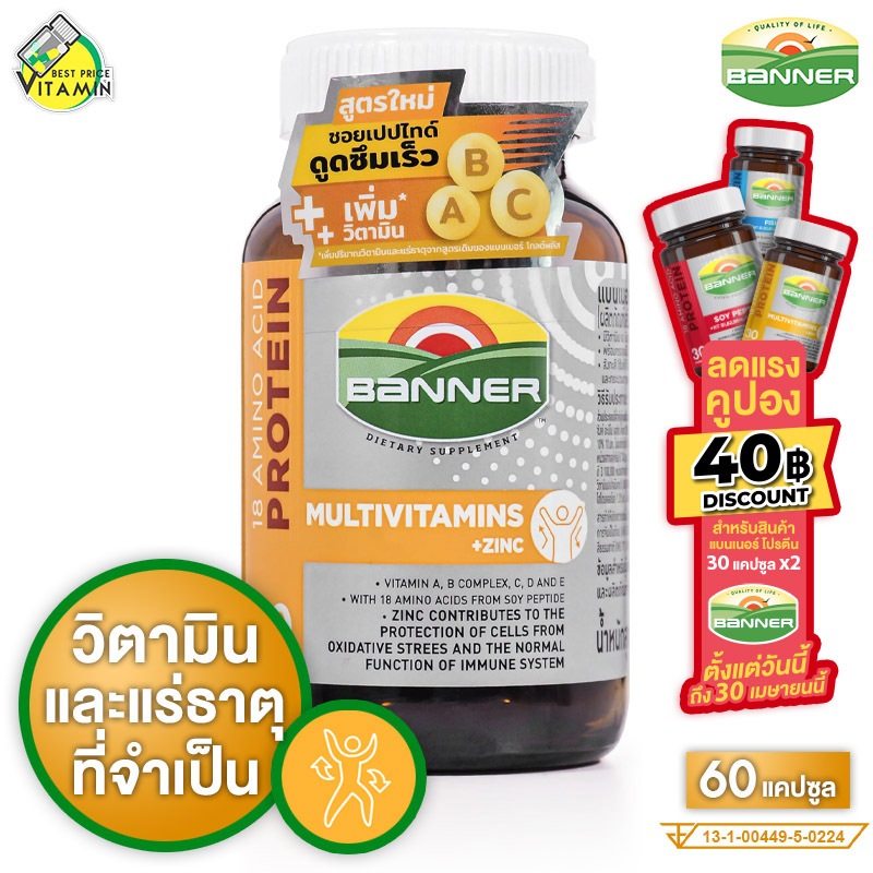 Banner Protein Multivitamins + Zinc แบนเนอร์ โปรตีน มัลติวิตามิน พลัส ซิงค์ [60 แคปซูล] วิตามิน แร่ธ