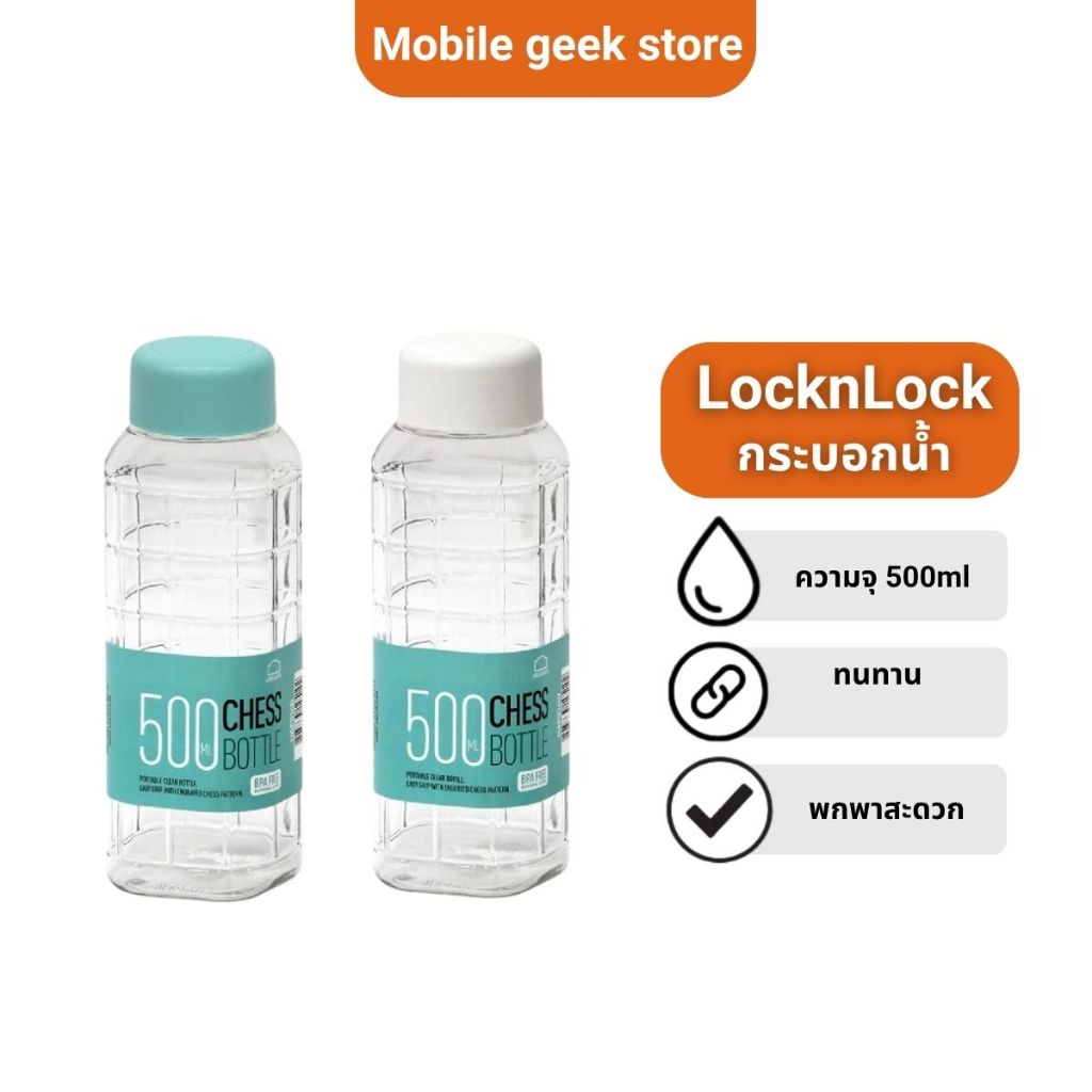 LocknLock Water Bottle ความจุ 500 ml. ขวดน้ำพลาสติก ขวดใส่น้ำ กระบอกน้ำ รุ่น HAP816 ฝาสีขาว/ฟ้า