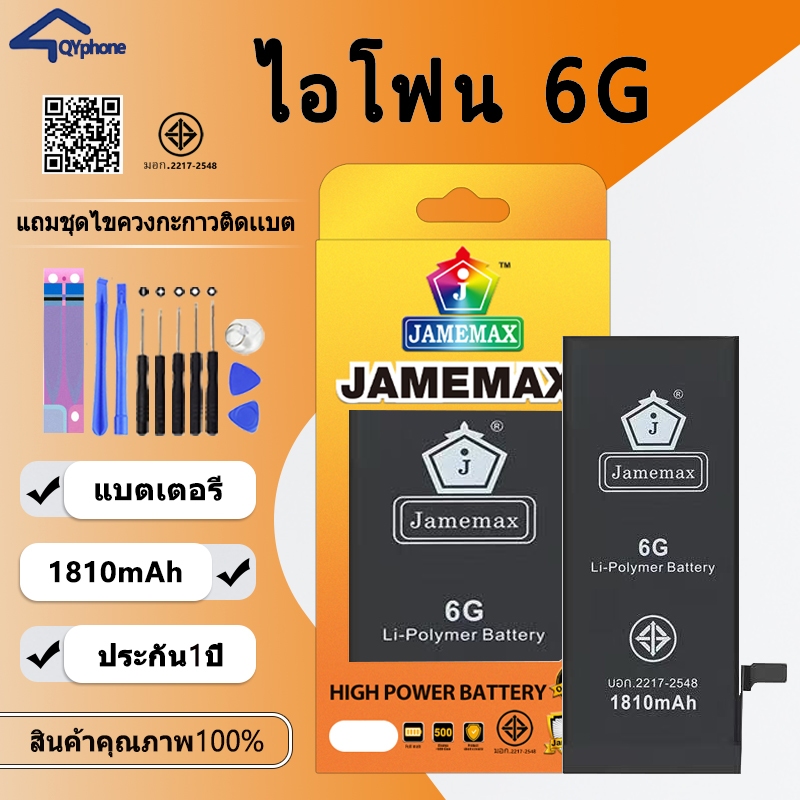 Jamemax แบตเตอรี่สำหรับ ใช้สำหรับ ไอโฟน 6G BatteryสำหรับIphone 6G