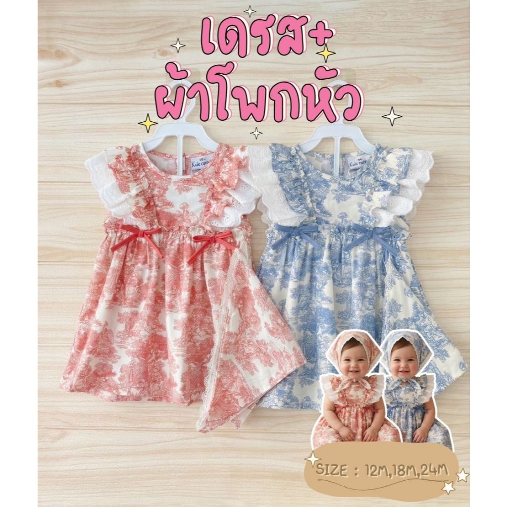 KIDS CENTER ชุดกระโปรงเด็ก + ผ้าโพกหัวสามเหลี่ยม แต่งลูกไม้ Size : 12M-24M