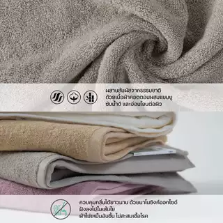 [ผืนใหญ่] HYGITEX ผ้าขนหนู ผ้าเช็ดตัว ยับยั้งเชื้อแบคทีเรีย COMFORT TOWEL CBH ANTI-BACTERIA SIZE 70x140 Cm