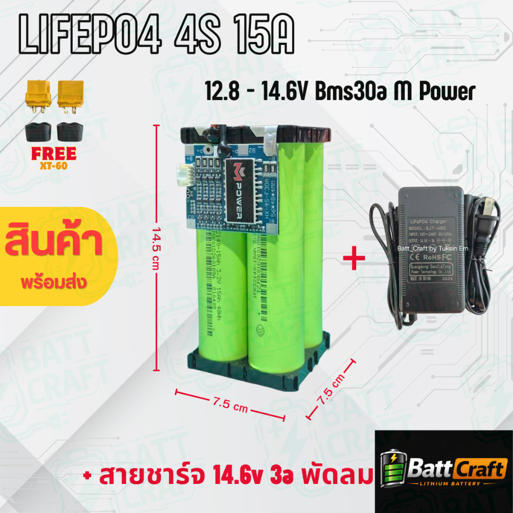 บตเตอรี่ LiFePO4 4S 15Ah 14.6V พร้อม BMS 30A แบตลิเธียมคุณภาพสูง แถม XT60 ใช้งานยาว