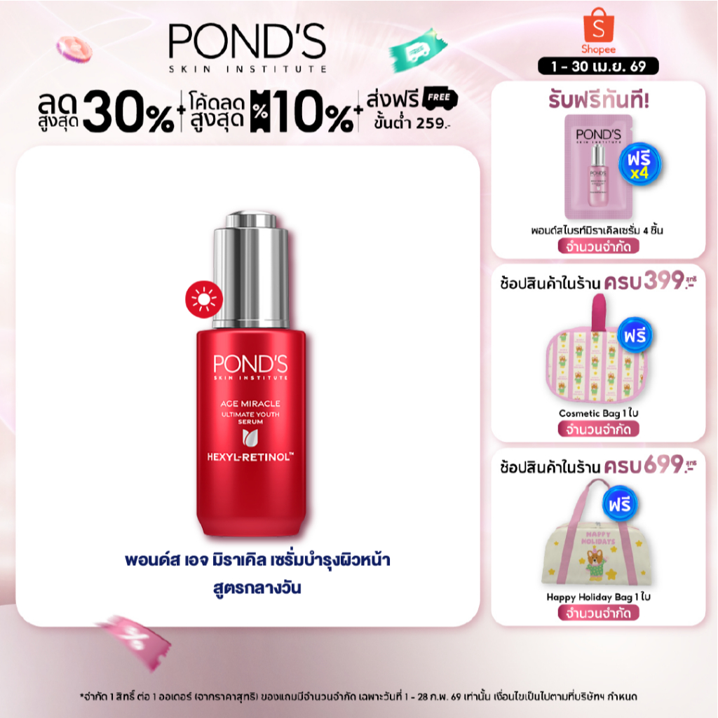 พอนด์ส เอจ มิราเคิล เดย์ เซรั่ม เซรั่มหน้าเด็ก ลดริ้วรอยใน 3 วัน^ วัน เฮ็กซิล-เรตินอล 30 ก.
