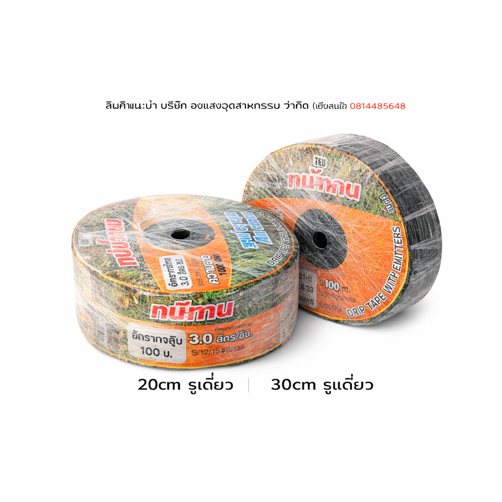 เทปน้ำหยด 1000 เมตร 💧 ระยะ 20/30 ซม. น้ำไหล 3 ลิตร/ชม. สายหยดน้ำ ระบบน้ำหยด ประหยัดน้ำ ใช้งานทน 18mm 10 ม้วน แถม 1 ม้วน