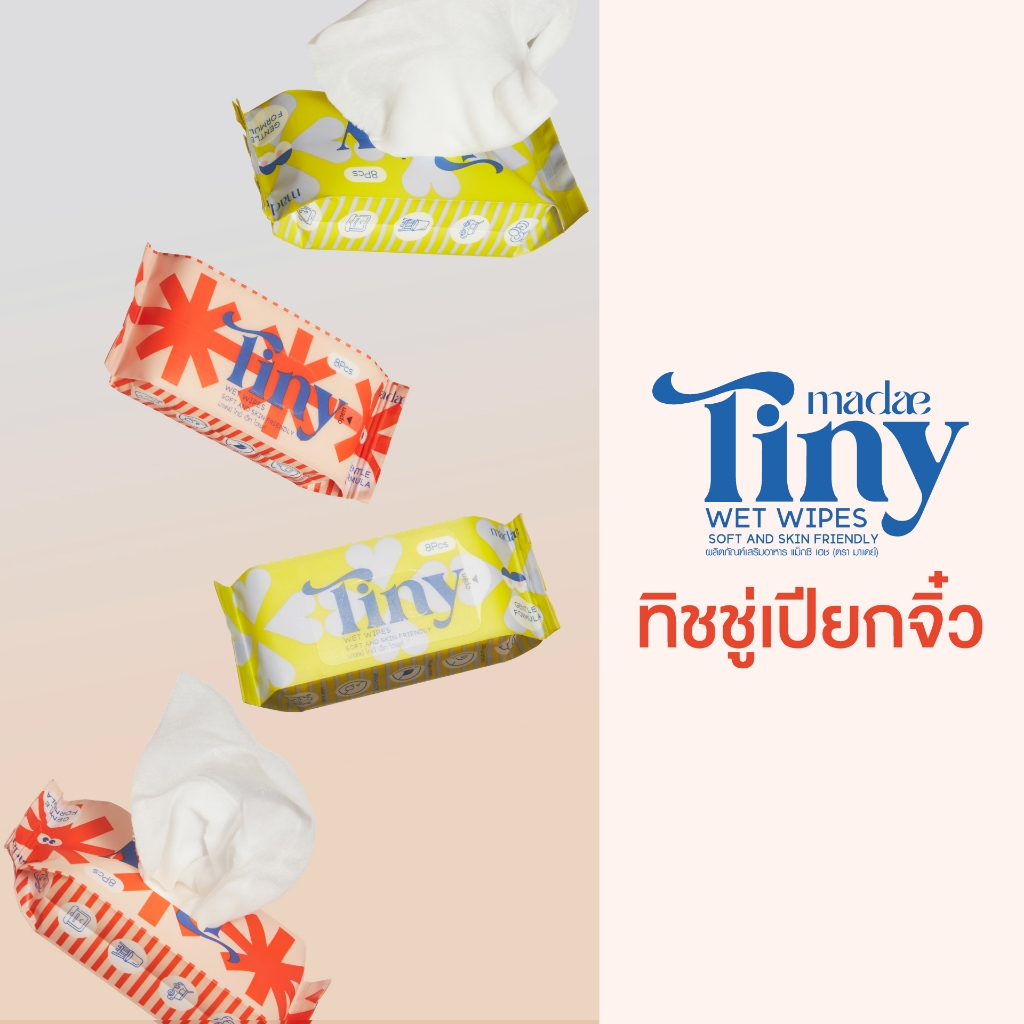 ทิชชู่เปียกจิ๋ว พกพาไปได้ทุกวัน มาเดย์ ไทนี่ เว็ท ไวพส์ Madae Tiny Wet Wipes